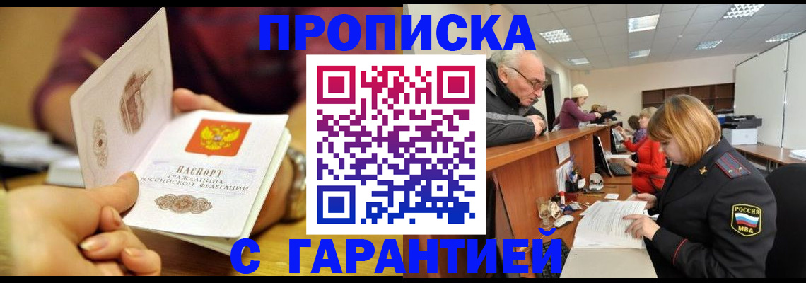временная регистрация надежно в Выборге