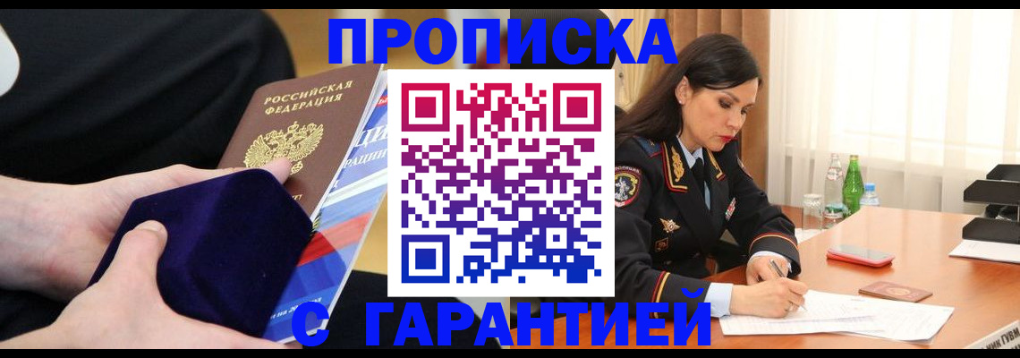 прописка в Выборге